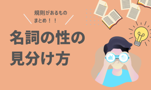 ドイツ語 所有冠詞 所有代名詞 とは Mein の使い方 格変化 文法解説 伝わるドイツ語