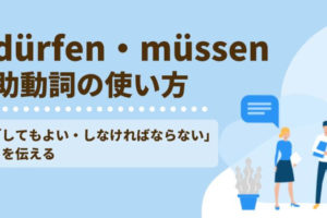 ドイツ語 人称代名詞 とは 指示代名詞との違いは Ich Mir Mich 発音付きで使い方解説 伝わるドイツ語