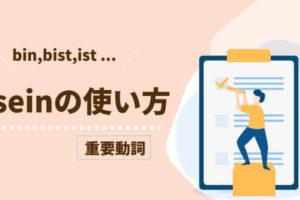 ドイツ語 人称代名詞 とは 指示代名詞との違いは Ich Mir Mich 発音付きで使い方解説 伝わるドイツ語