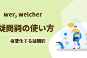 ドイツ語 人称代名詞 とは 指示代名詞との違いは Ich Mir Mich 発音付きで使い方解説 伝わるドイツ語