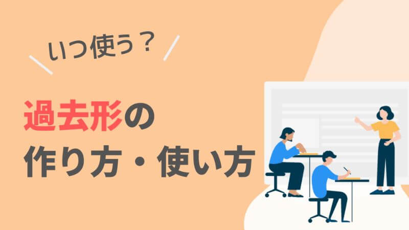 ドイツ語 過去形 いつ使う 現在完了との違い 使い分けは 文法と作り方 伝わるドイツ語