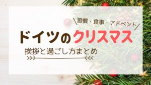 ドイツ語 文化 フレーズ集 伝わるドイツ語