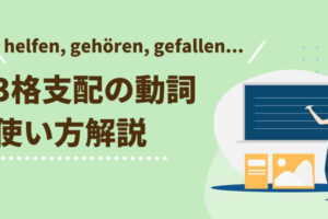 ドイツ語 時と前置詞 西暦 日付 月 曜日 時間 前置詞 読み方 書き方まとめ 伝わるドイツ語