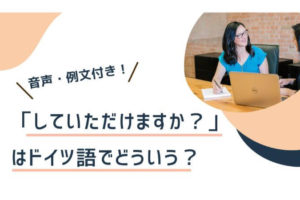 ドイツ語 時と前置詞 西暦 日付 月 曜日 時間 前置詞 読み方 書き方まとめ 伝わるドイツ語