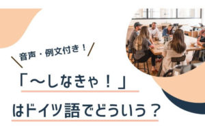 ドイツ語 時と前置詞 西暦 日付 月 曜日 時間 前置詞 読み方 書き方まとめ 伝わるドイツ語