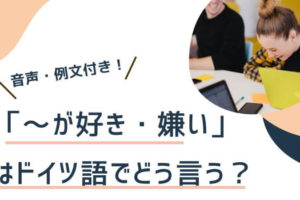 ドイツ語 Das Ist 感想や人の紹介 物を伝えるときの言い方 Seinの使い方と例文集 伝わるドイツ語