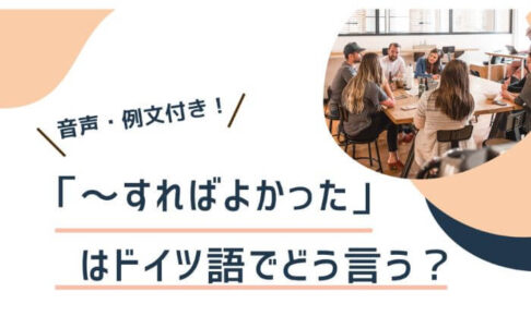 ドイツ語 名詞の性 見分け方一覧 規則があるものまとめ 伝わるドイツ語