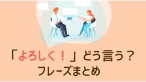 ドイツ語 お疲れ様 どう言う フレーズまとめ 伝わるドイツ語 ドイツ語 お疲れ様 どう言う フレーズまとめ 伝わるドイツ語