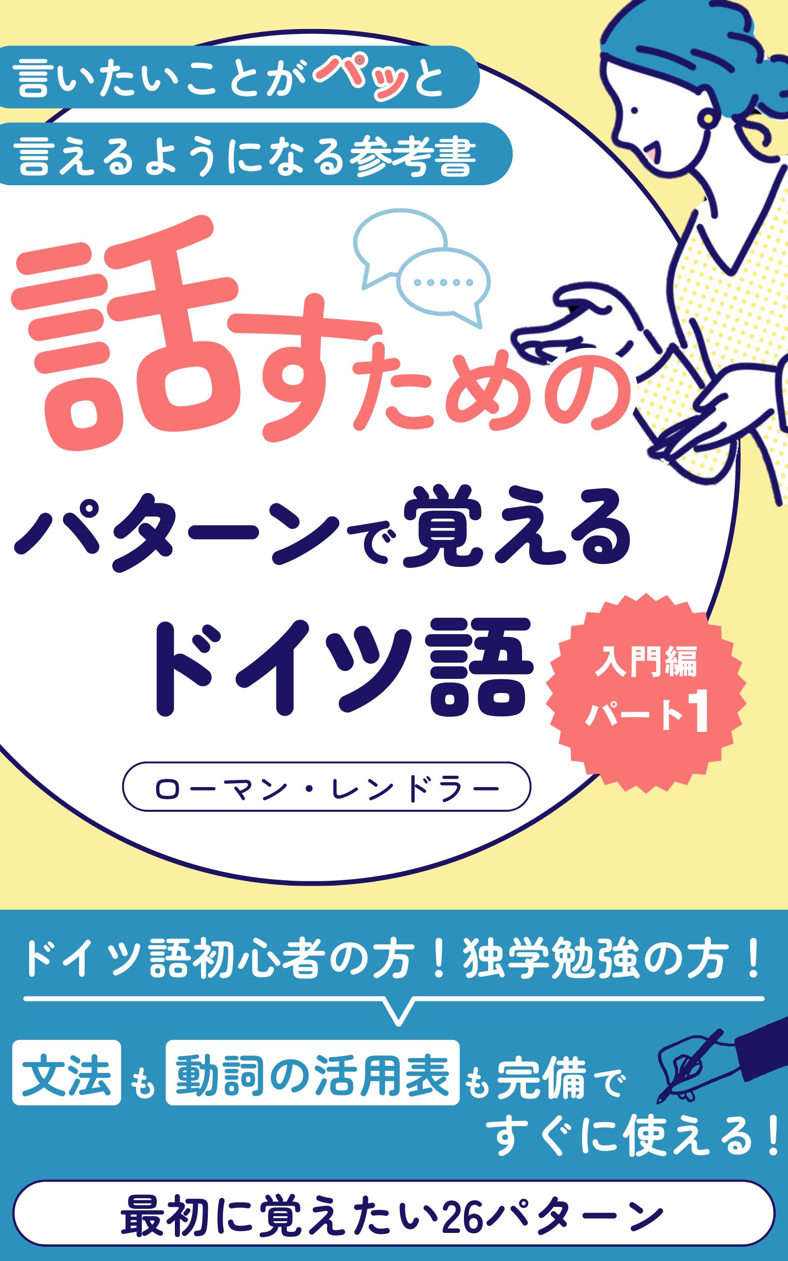 【ドイツ語「時と前置詞」】in/nach/vor/beiの使い方解説。「前に、後で、しながら」を伝える | 伝わるドイツ語