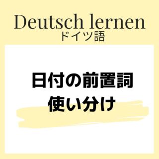 恋愛 恋人 愛してる 好き を伝えるドイツ語フレーズ36選 伝わるドイツ語