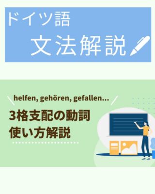 ドイツ語 名詞の性 見分け方一覧 規則があるものまとめ 伝わるドイツ語