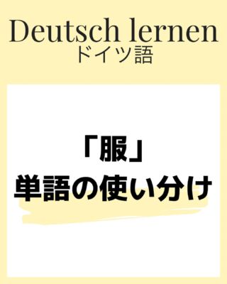 ドイツ語 またね バイバイ さよなら 別れの挨拶まとめ 伝わるドイツ語