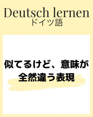 ドイツ語 名詞の性 見分け方一覧 規則があるものまとめ 伝わるドイツ語