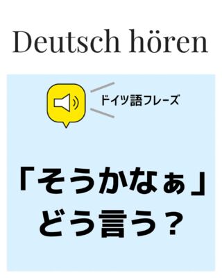 いいね すごい かっこいい 褒める ときに使えるドイツ語フレーズ13選 伝わるドイツ語